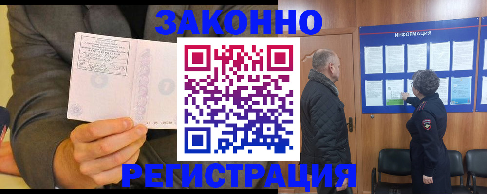 временная прописка в Истре