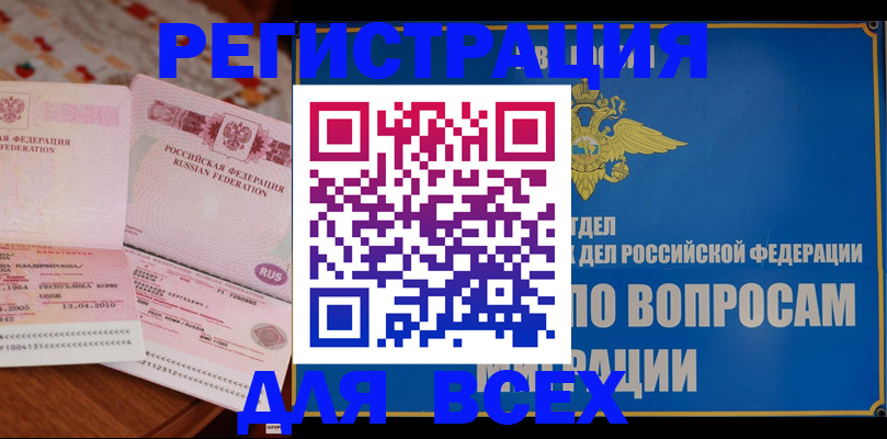 временная регистрация надежно в Истре
